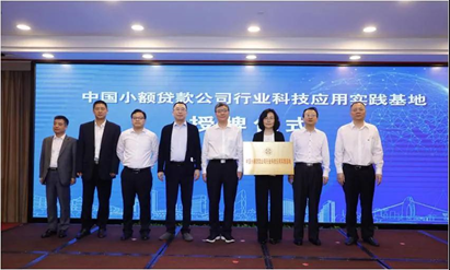 小额贷款公司行业科技应用研讨会在广州成功召开