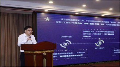 小额贷款公司行业科技应用研讨会在广州成功召开