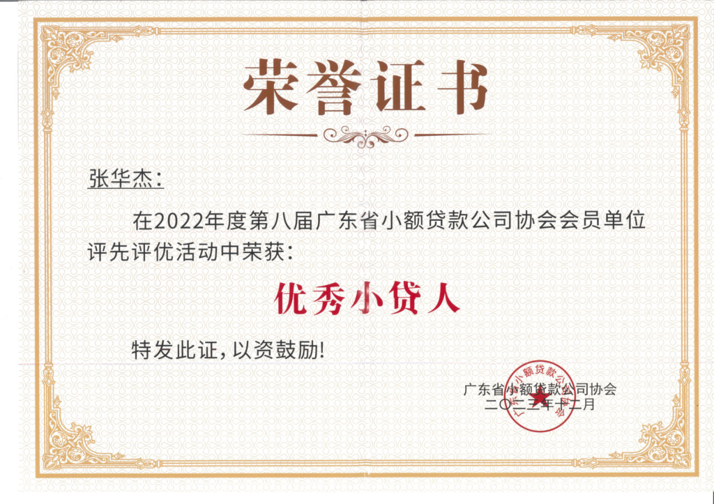 华银小贷公司总经理王涛获行业“领军人物”称号，总监张华杰获“优秀小贷人”称号
