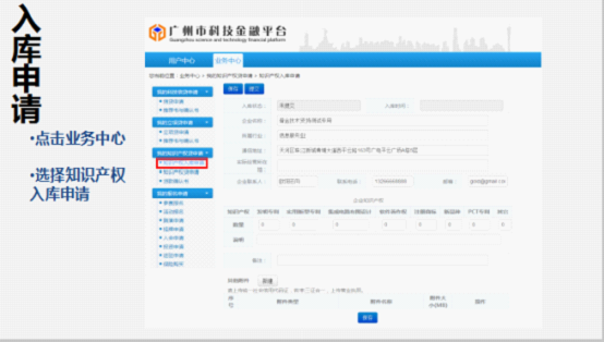 广州市市场监督管理局关于印发广州市 知识产权质押融资风险补偿基金服务 企业应对疫情困难线上办理工作指引