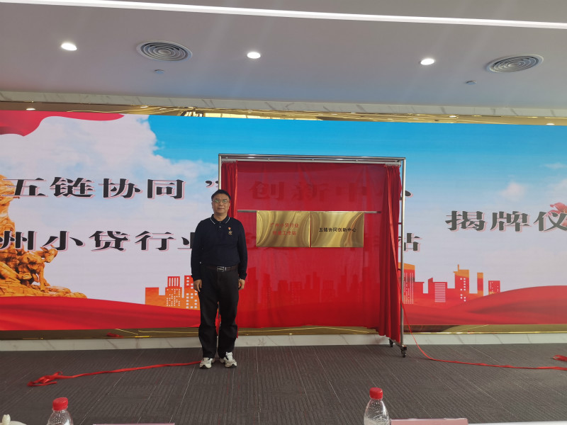 华银小贷参加广州民间金融街“五链协同”创新中心、广州小贷行业党建工作站挂牌仪式