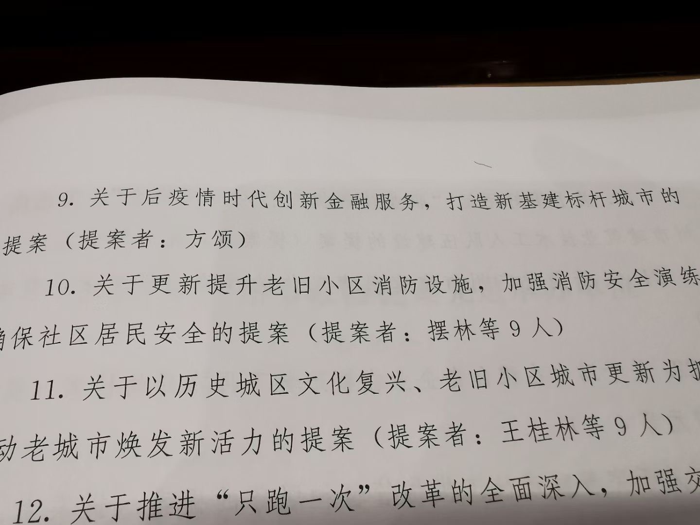 董事长方颂参加广州市政协十三届五次会议