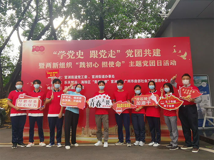 华银小贷党支部书记陈若平参加“学党史·跟党走”党团共建暨两新党组织“践初心 担使命”主题党日活动