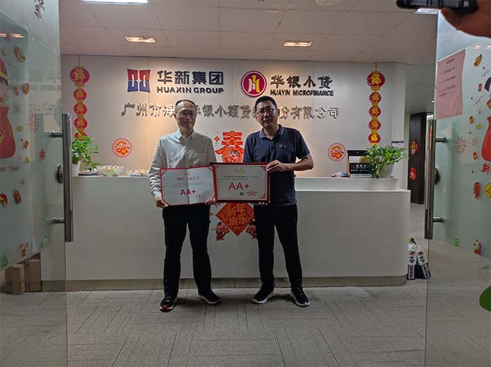 广东省小额贷款公司协会为华银小贷颁发2020年度“楷模”监管评级AA+级牌匾和证书