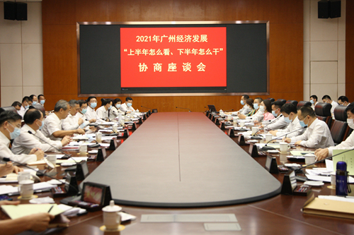 董事长方颂参加广州市2021年经济发展“上半年怎么看、下半年怎么干”协商座谈会