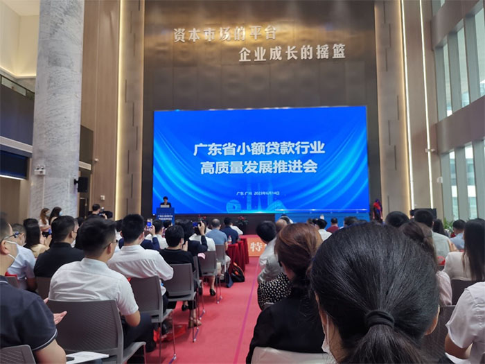 华银小贷首席风控官陈若平参加广东省小额贷款行业高质量发展大会
