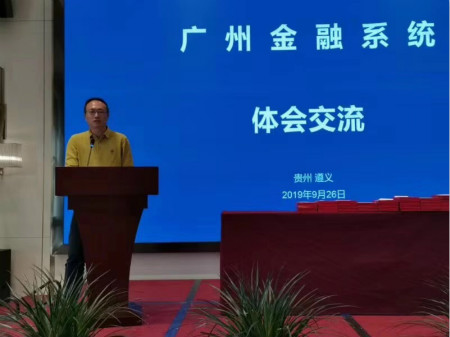 董事长方颂参加广州市金融行业党委组织的“不忘初心、牢记使命”党性教育专题培训