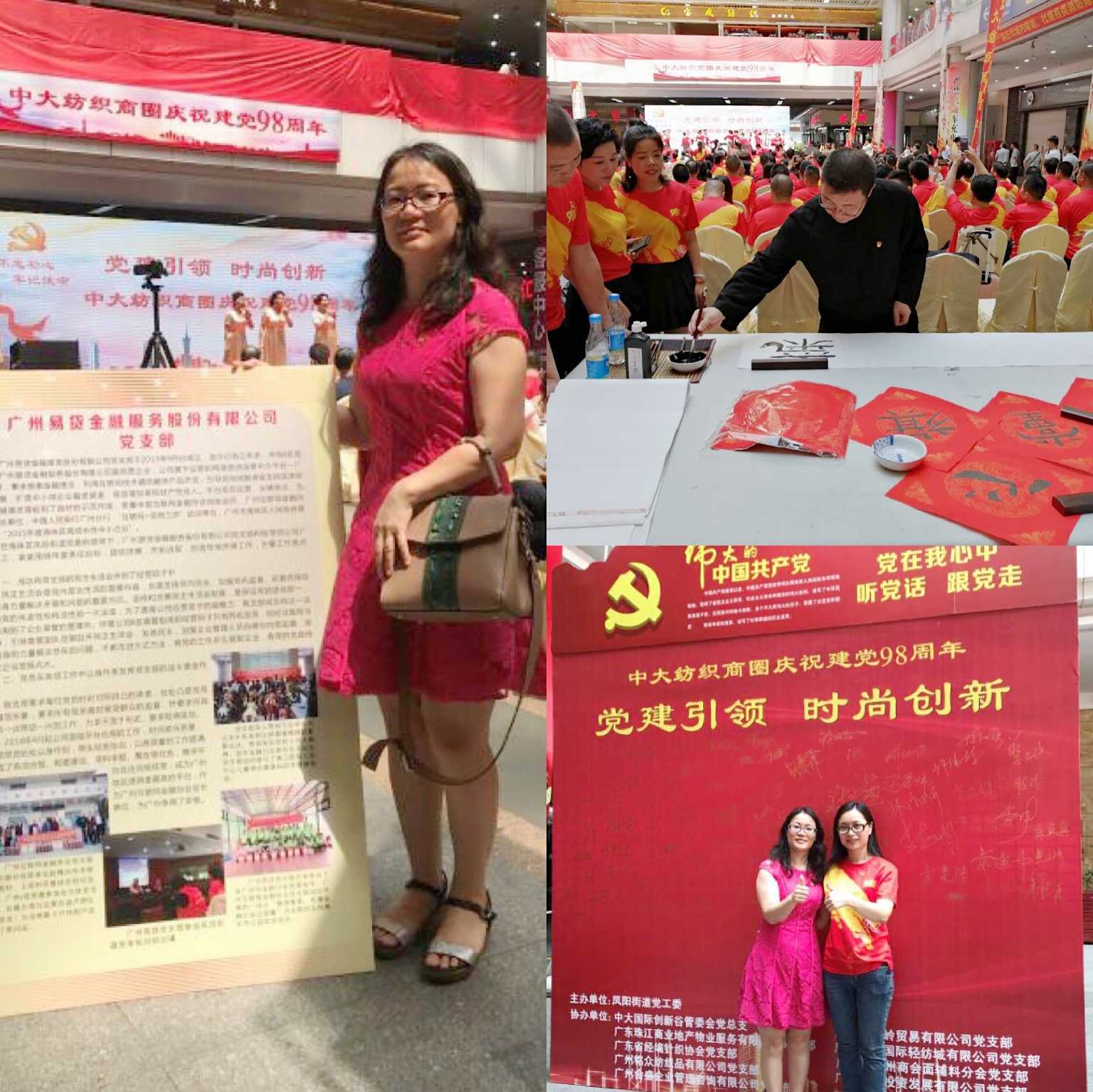 华银小贷出席“党建引领，时尚创新”建党98周年庆祝活动