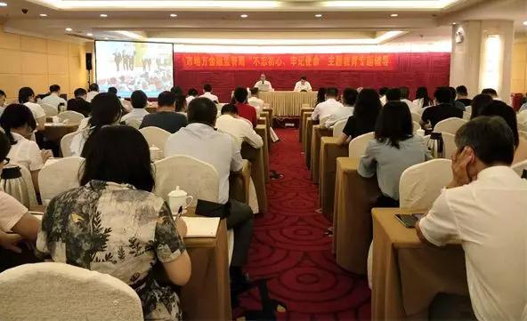 华银小贷参加“不忘初心、牢记使命”主题教育专题辅导课