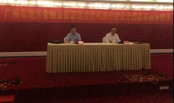 华银小贷参加市地方金融监管局开展的党风廉政建设专题辅导