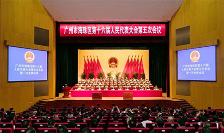 董事长方颂出席海珠区第十六届人民代表大会第五次会议