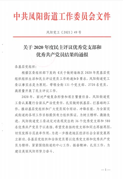 华银小贷党支部书记陈若平、副书记许玉燕获“优秀共产党员”称号