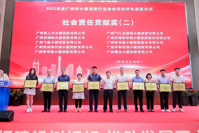 华银小贷获“优秀金融服务奖”“社会责任服务奖”；总经理助理关惠明获“小贷菁英奖”