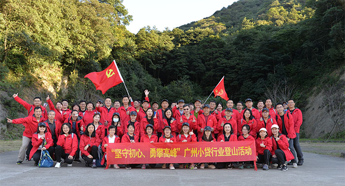 坚守初心、勇攀高峰  华银小贷积极助力广州小贷全国标杆城市建设