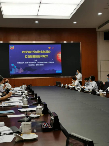 董事长方颂参加广州市2020年经济发展 “上半年怎么看、下半年怎么干”协商座谈会