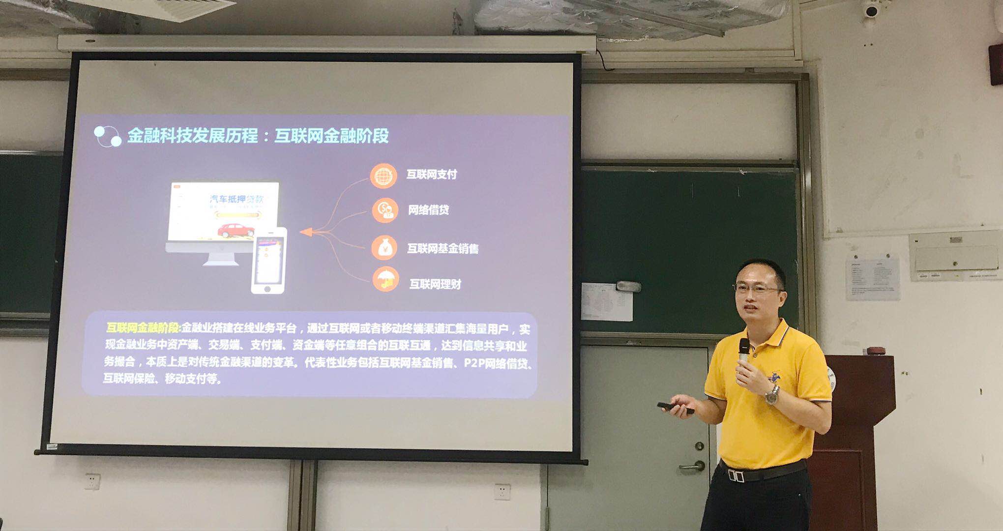 董事长方颂受邀为华南理工大学MBA学子分享金融科技发展现状