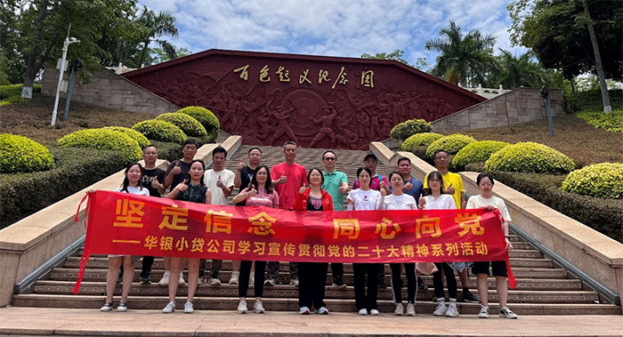 华银小贷开展2023年党建暨团建活动