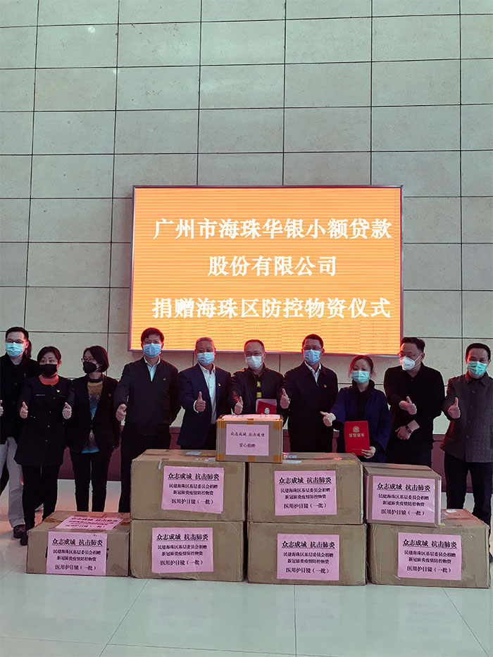 华银小贷向海珠区人民政府捐赠200个防疫防控NB门磁，助力海珠区疫情隔离管控