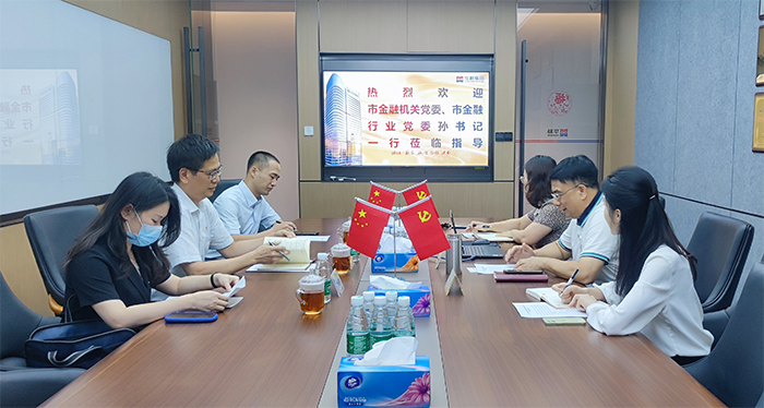 市金融行业党委专职副书记孙云富一行到访华银小贷开展专题调研