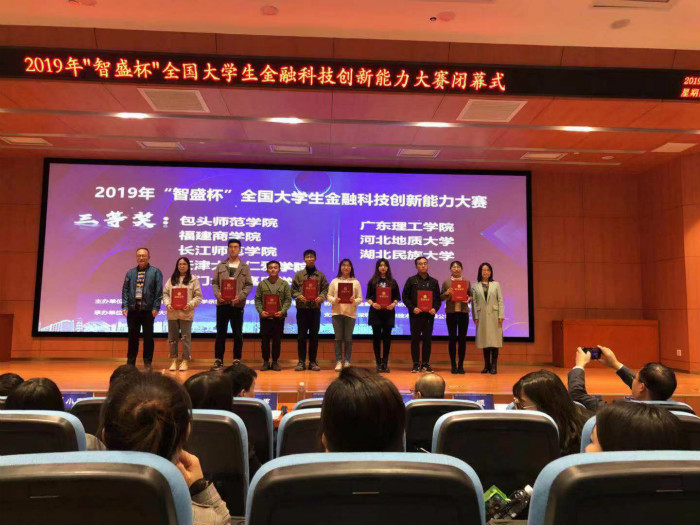 董事长方颂出席2019 年“智盛杯”全国大学生金融科技创新能力大赛