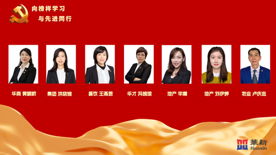 华银小贷党支部副书记许玉燕被评为华新集团”优秀党员”