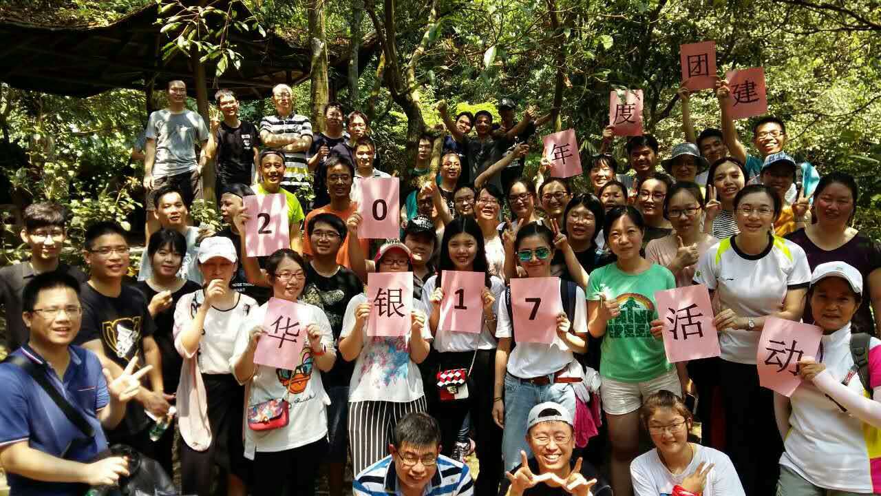 光荣与梦想在这里实现 ——华银小贷团建活动纪实