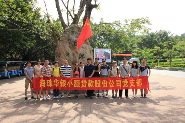 华银小贷党支部开展庆祝七一党的生日活动