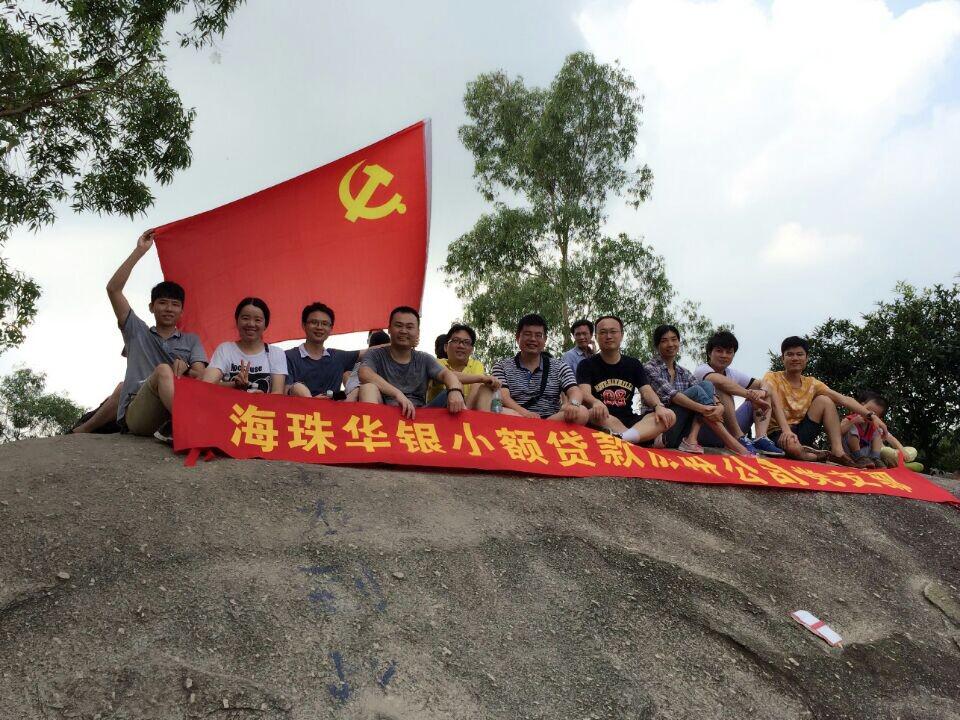 华银小贷公司党支部开展“庆祝七一”活动