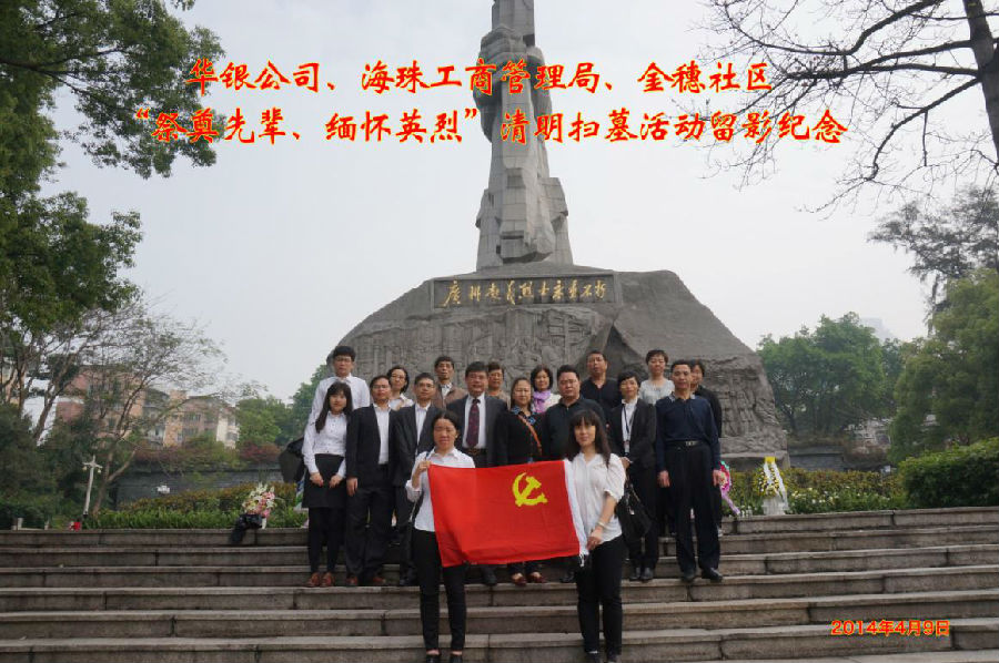 “祭奠先辈，缅怀英烈”烈士陵园凭吊活动