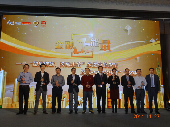 华银公司荣获“2014金砖奖-最佳本土金融机构”