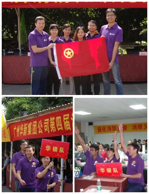 华银小贷公司参加集团第四届消防竞赛获得佳绩