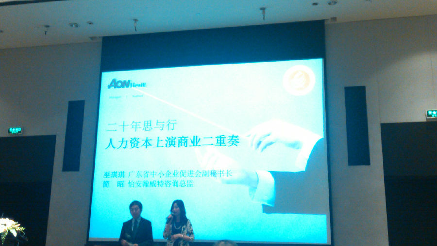 华银公司参加企业人力资源专业委员会成立仪式
