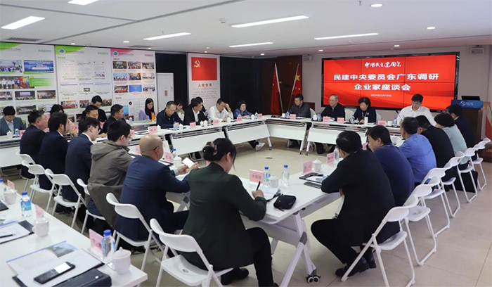 华银小贷董事长方颂参加民建中央委员会广东调研企业家座谈会