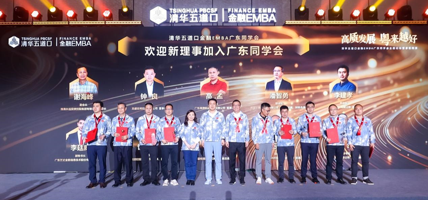 华银小贷董事长方颂任清华五道口金融EMBA广东同学会副秘书长