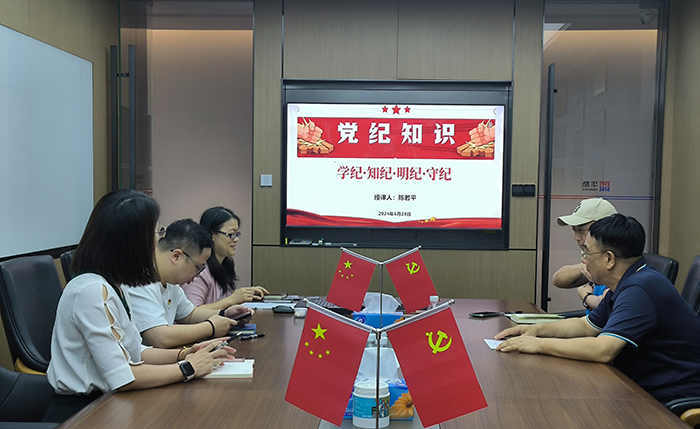 学纪、知纪、明纪、守纪---华银小贷开展《中国共产党纪律处分条例》专题党课”学习活动