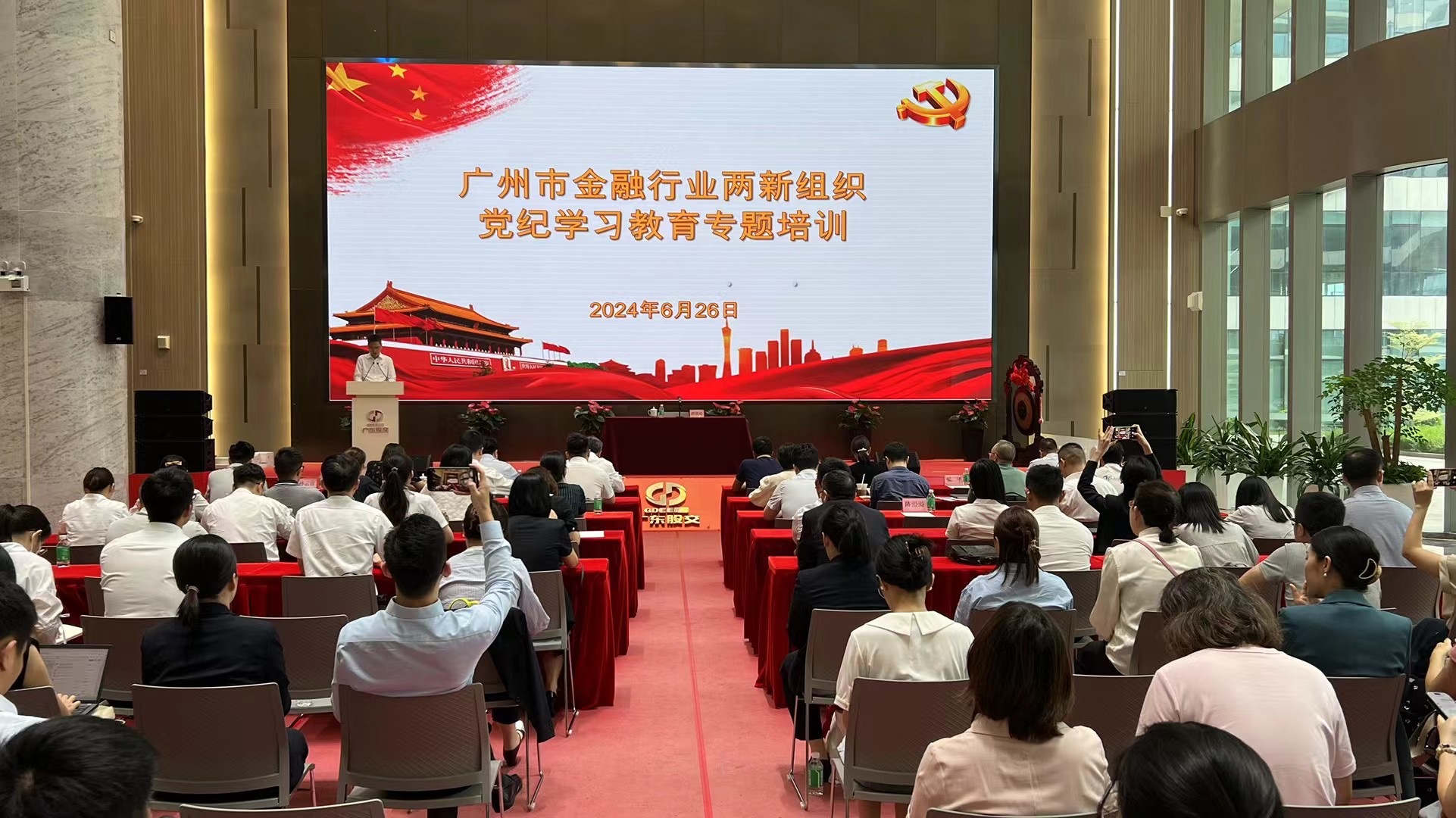 学党纪悟思想  守纪律争表率---华银小贷参加广州市金融行业两新组织党纪学习教育专题培训