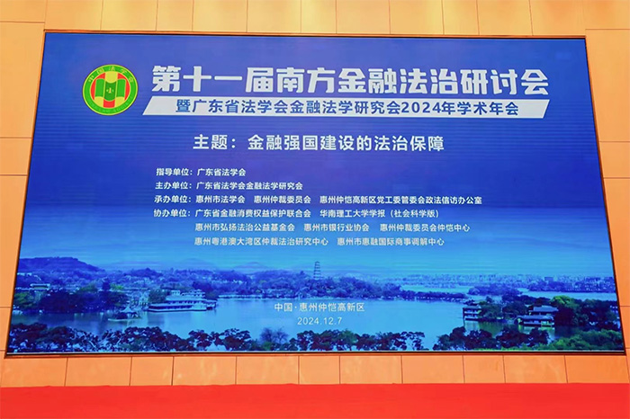 华银小贷董事长方颂当选广州市法学会金融法学研究会第三届理事会副会长