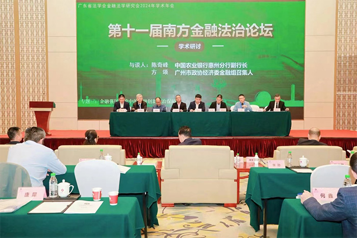 华银小贷董事长方颂当选广州市法学会金融法学研究会第三届理事会副会长