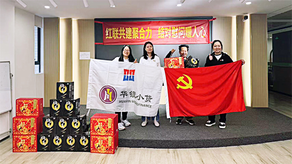 红联共建聚合力 结对慰问暖人心---华银小贷与珠江啤酒、华新集团、唯品会开展党建联建活动