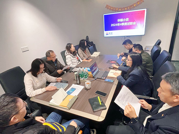 华银小贷召开2024年度工作总结表彰会