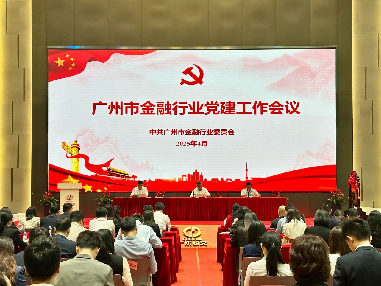 华银小贷受邀参加广州市金融行业党建工作会议，多名党员获评先进