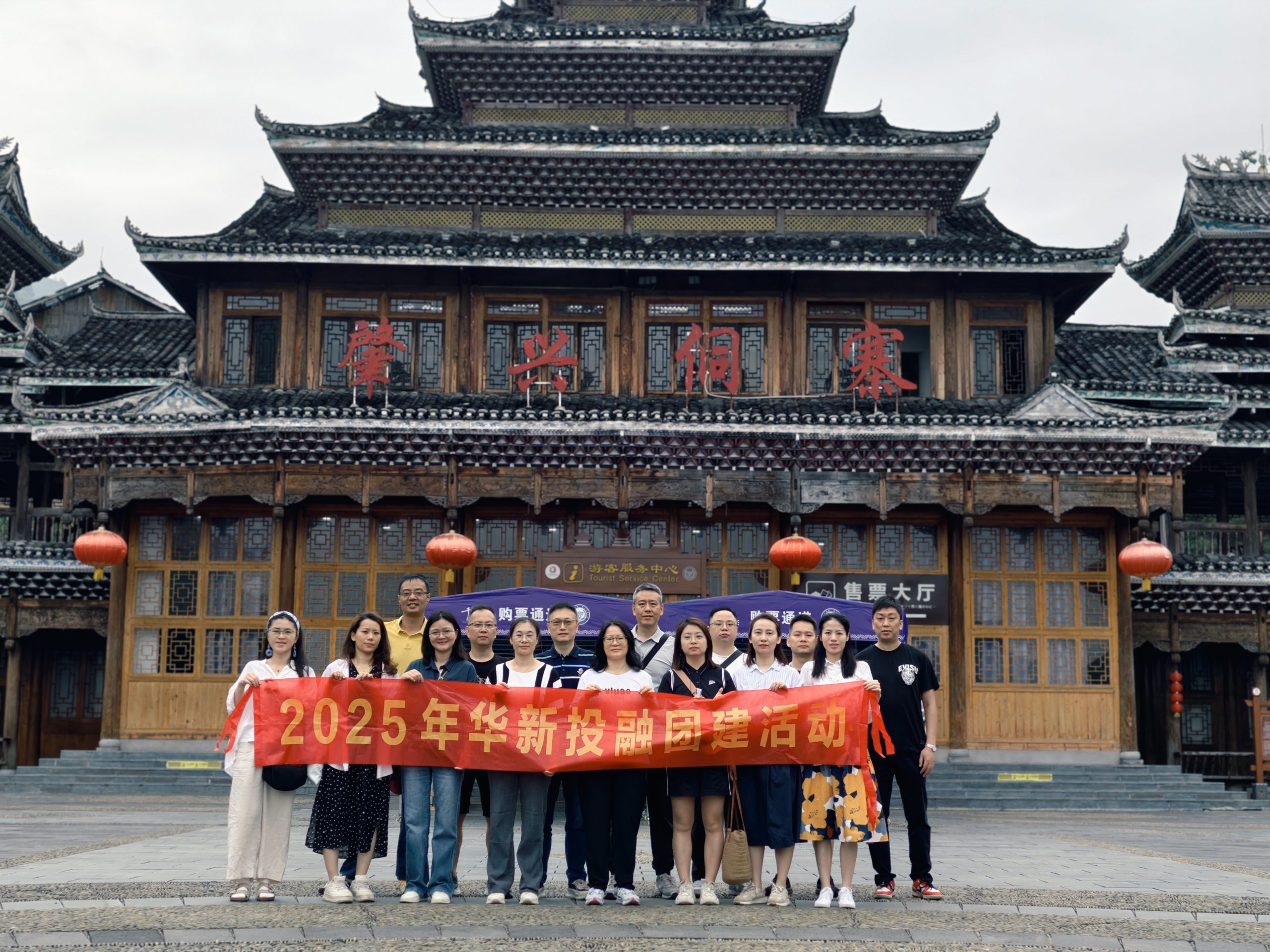 扬拼搏风采，聚奋斗力量  华银小贷赴贵州黎平开展党团共建活动