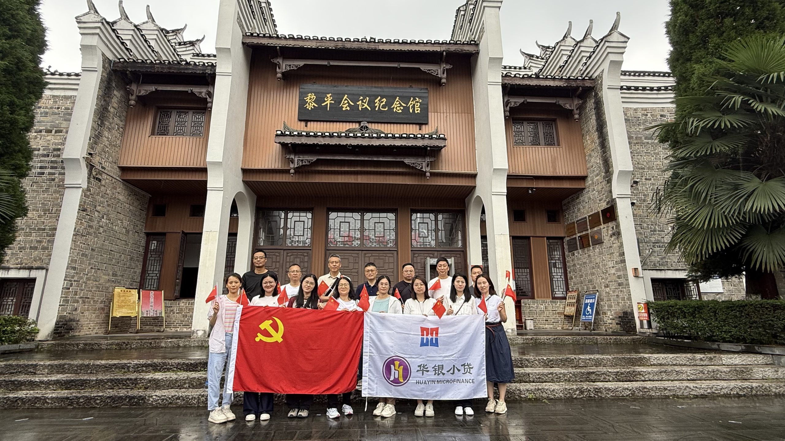 扬拼搏风采，聚奋斗力量  华银小贷赴贵州黎平开展党团共建活动