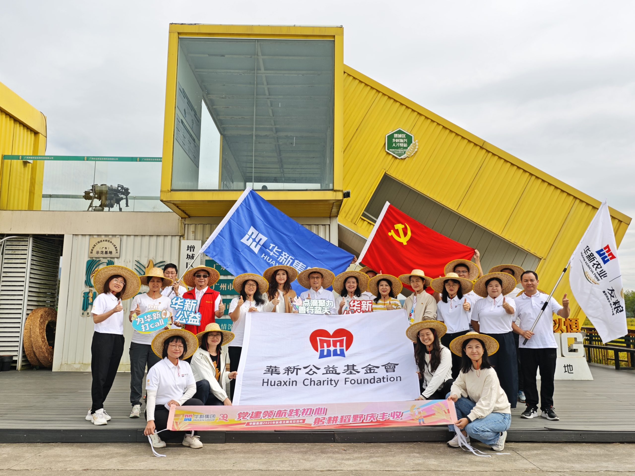 党建引领强根基 助农践诺庆丰收——华银小贷党支部在华新集团引领下开展主题党日活动