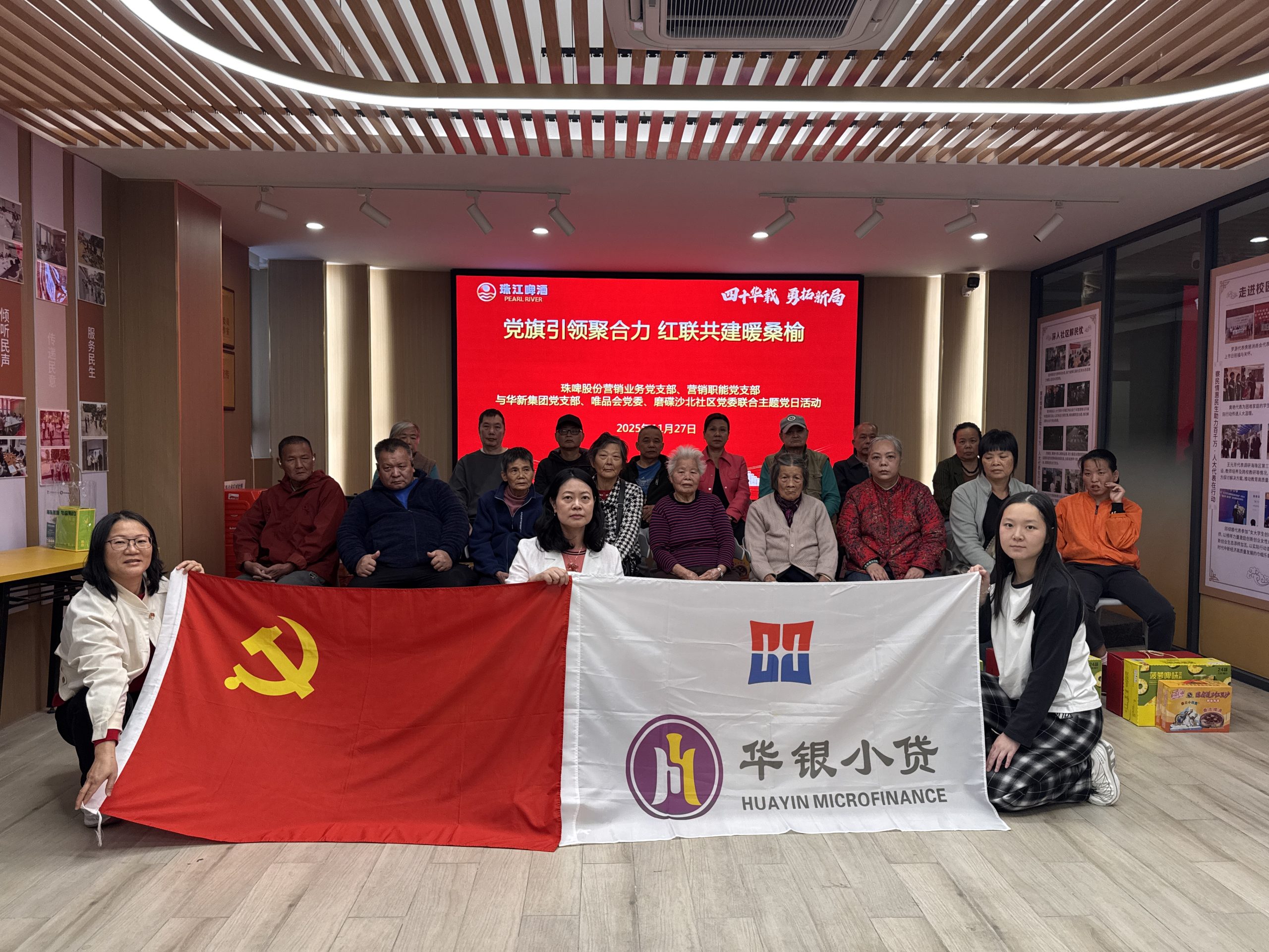 党旗引领聚合力 红联共建暖桑榆——华银小贷党支部积极参与联合主题党日活动