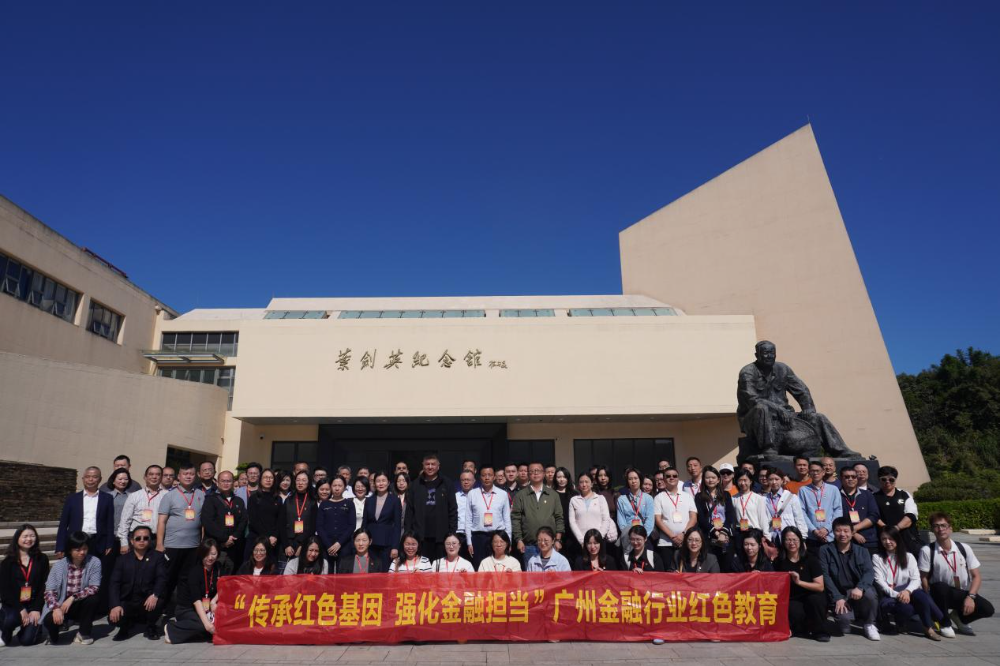 传承红色基因 强化金融担当