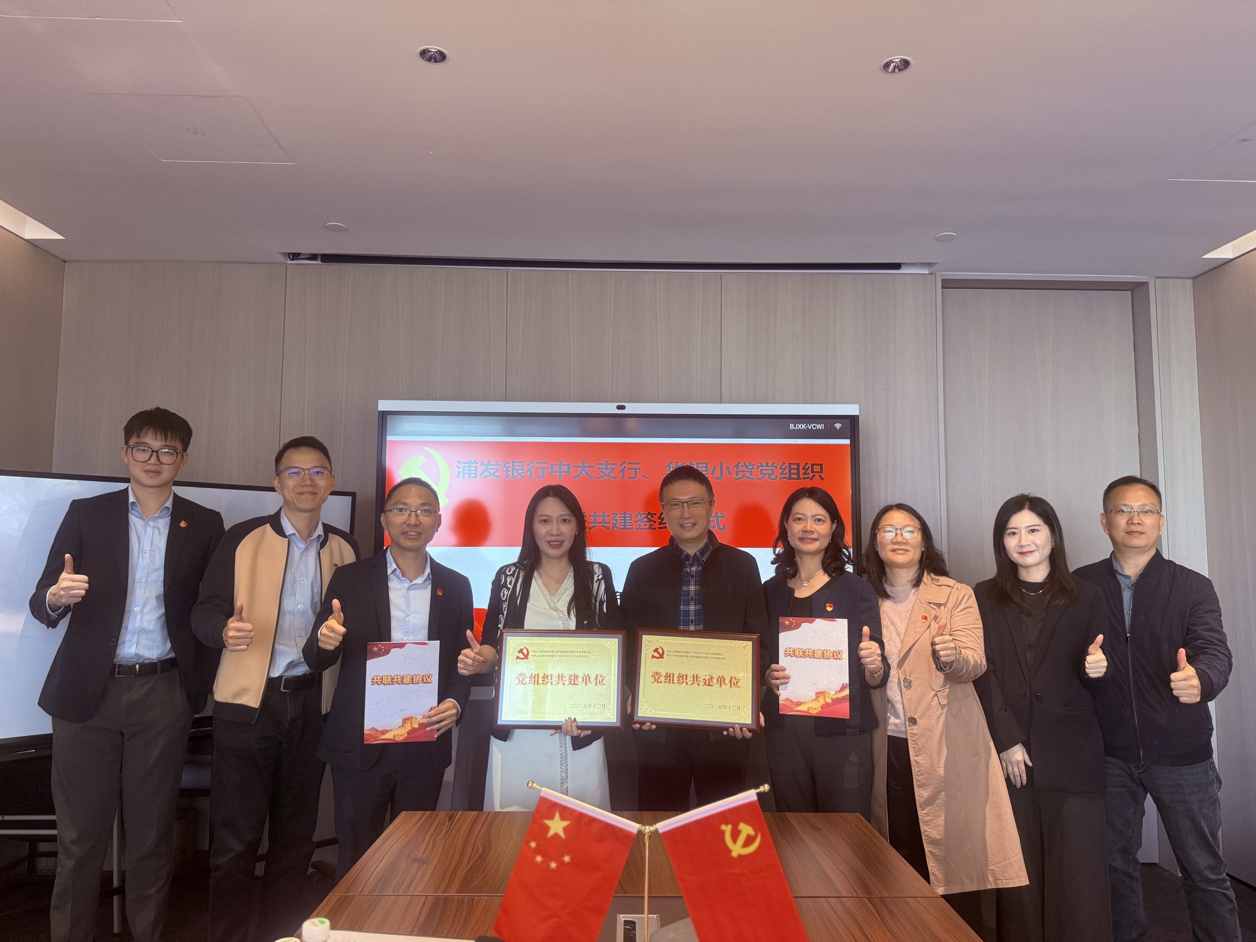 党建引领聚合力 银企共建谱新篇‌——浦发银行中大支行与华银小贷深化党建共建与业务合作